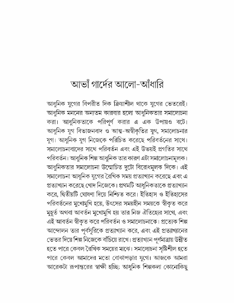 পাঁকে ফোঁটা পদ্ম 16.jpg