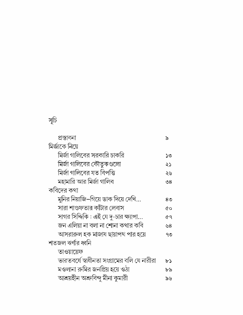 মির্জা গালিব, মান্টো ও সমকালীনেরা 3.jpg