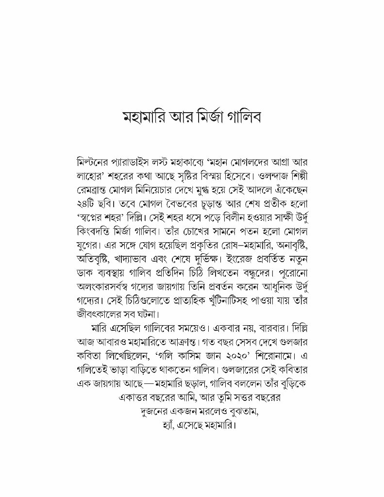 মির্জা গালিব, মান্টো ও সমকালীনেরা 6.jpg