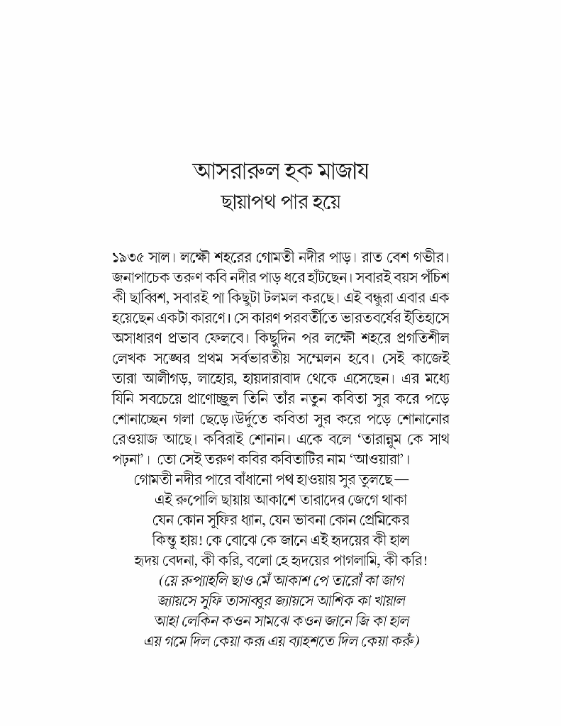 মির্জা গালিব, মান্টো ও সমকালীনেরা 8.jpg