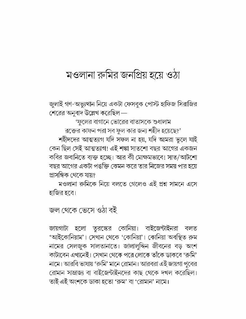 মির্জা গালিব, মান্টো ও সমকালীনেরা 9.jpg