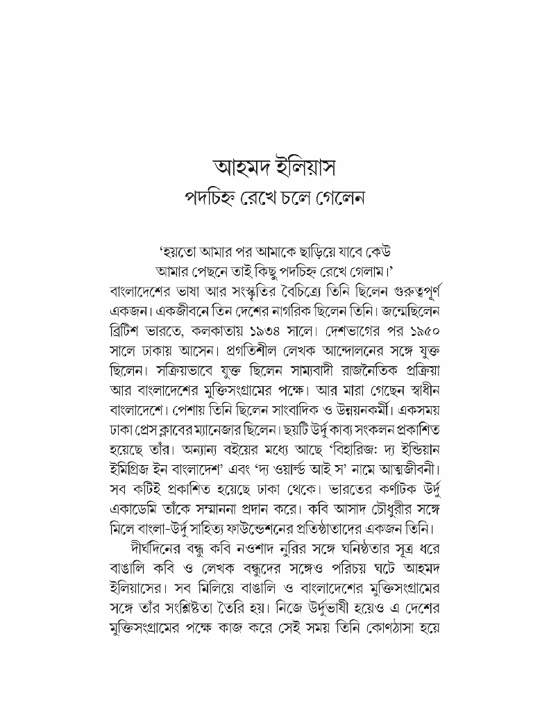 মির্জা গালিব, মান্টো ও সমকালীনেরা 10.jpg