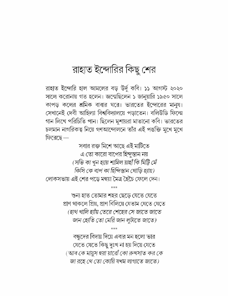 মির্জা গালিব, মান্টো ও সমকালীনেরা 11.jpg