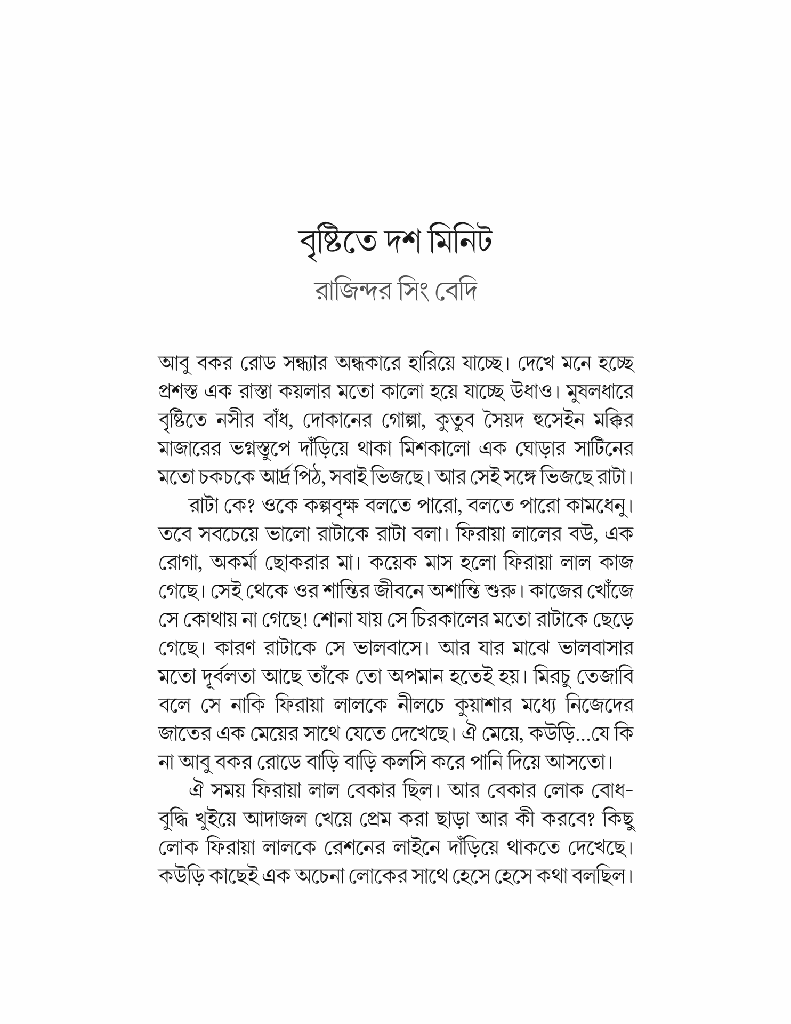 মির্জা গালিব, মান্টো ও সমকালীনেরা 14.jpg