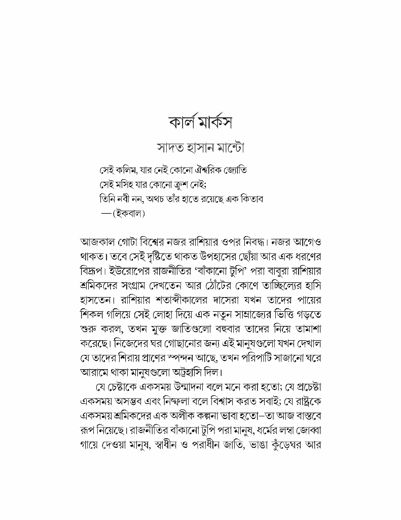 মির্জা গালিব, মান্টো ও সমকালীনেরা 16.jpg