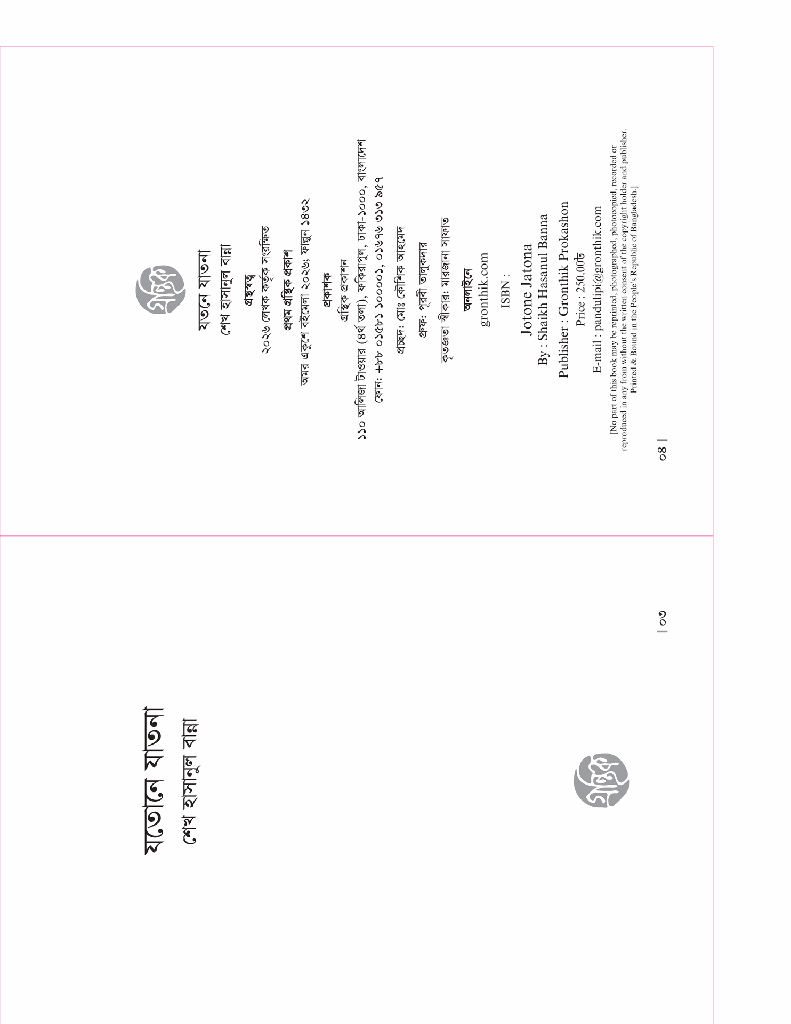 যতনে যাতনা1.jpg