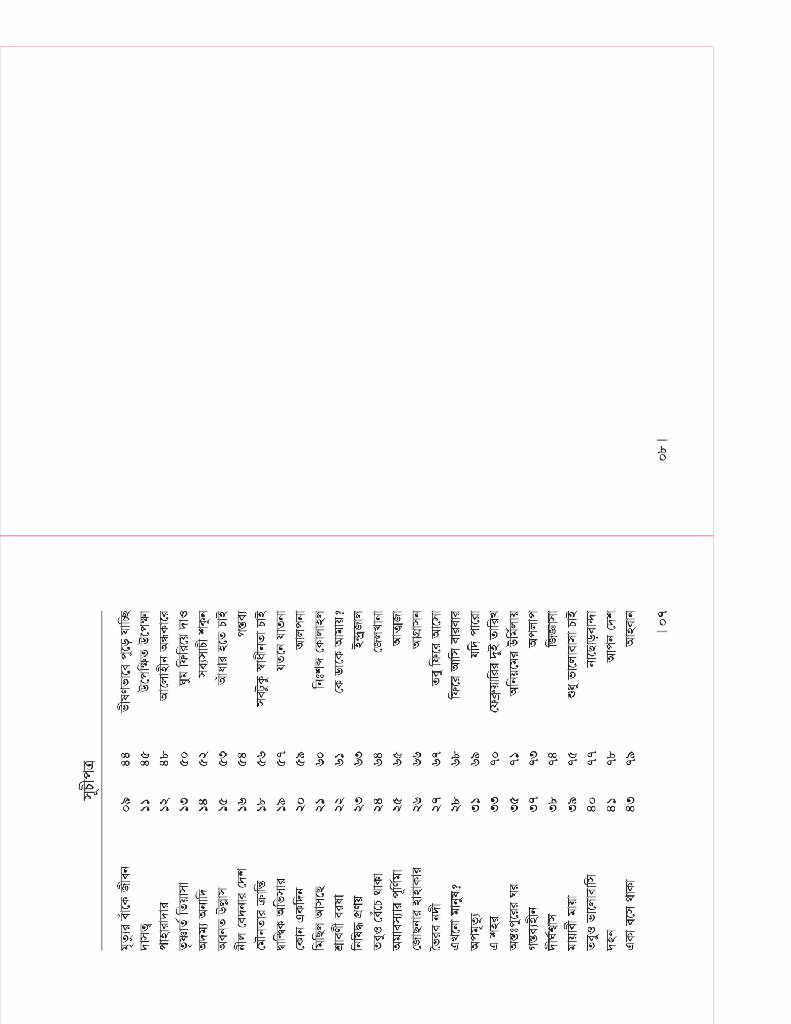 যতনে যাতনা2.jpg