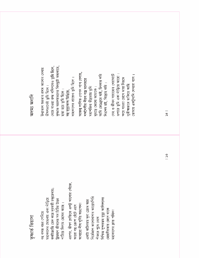 যতনে যাতনা3.jpg