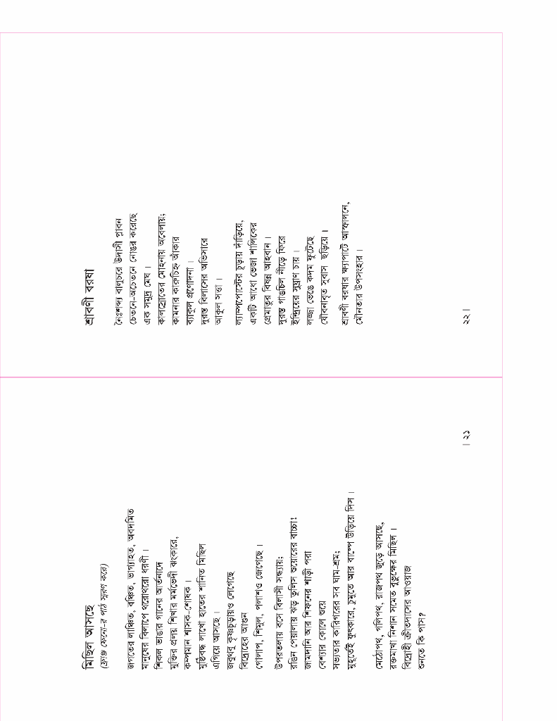 যতনে যাতনা4.jpg