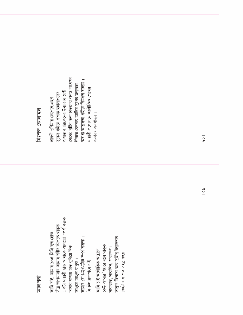 যতনে যাতনা6.jpg