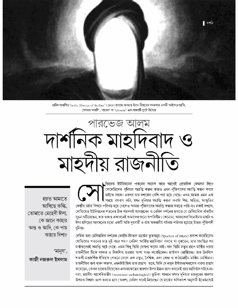 আখড়া (সংখ্যা ১)2.jpg