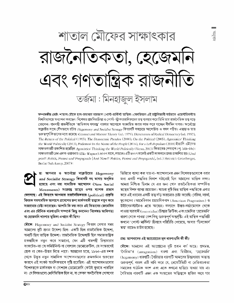 আখড়া (সংখ্যা ১)3.jpg