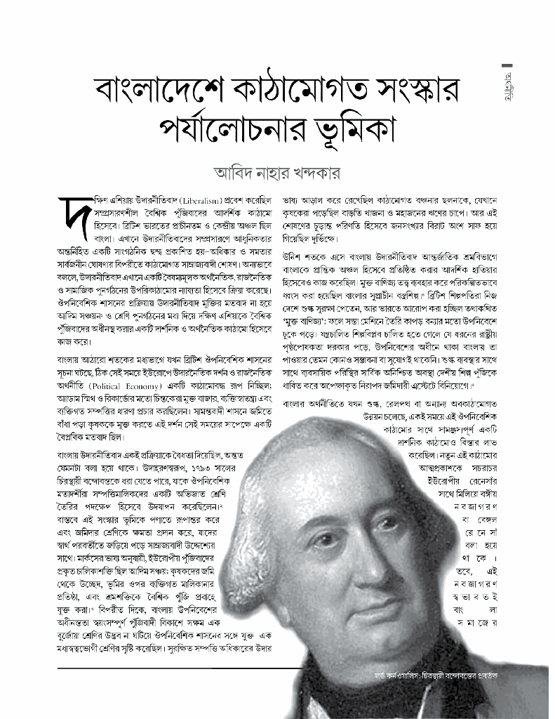 আখড়া (সংখ্যা ১)7.jpg