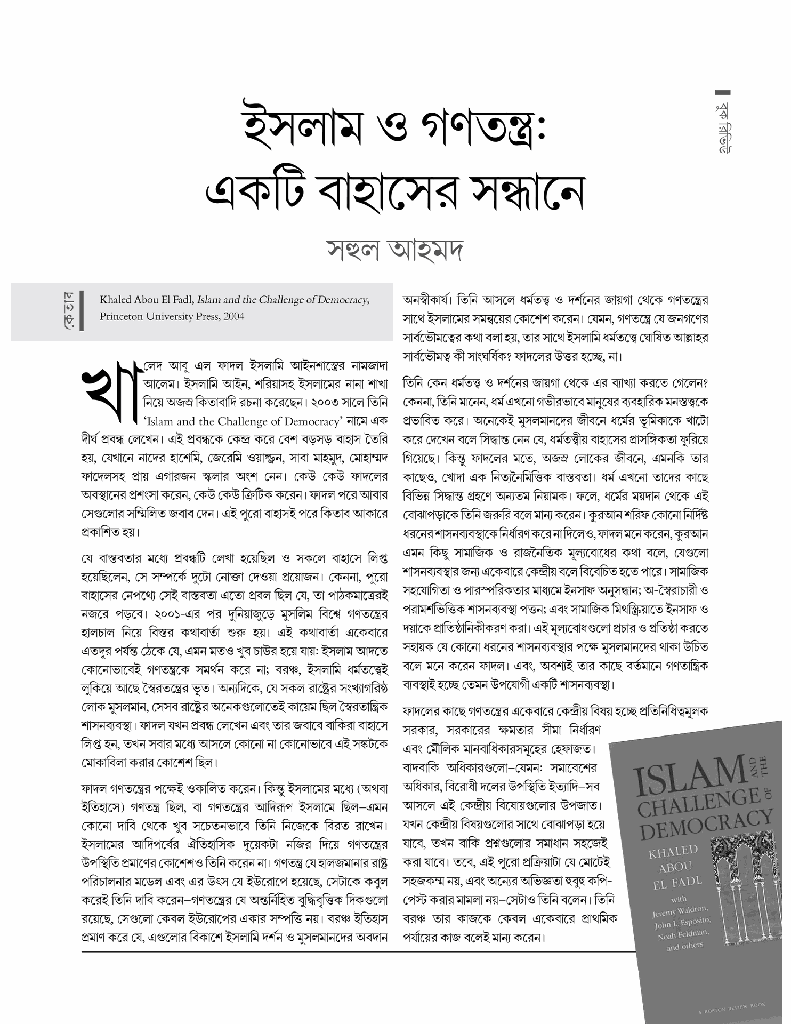 আখড়া (সংখ্যা ১)9.jpg