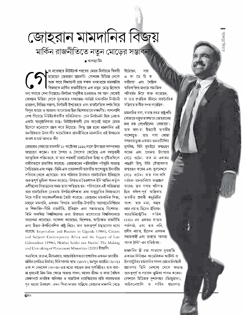 আখড়া (সংখ্যা ১)13.jpg