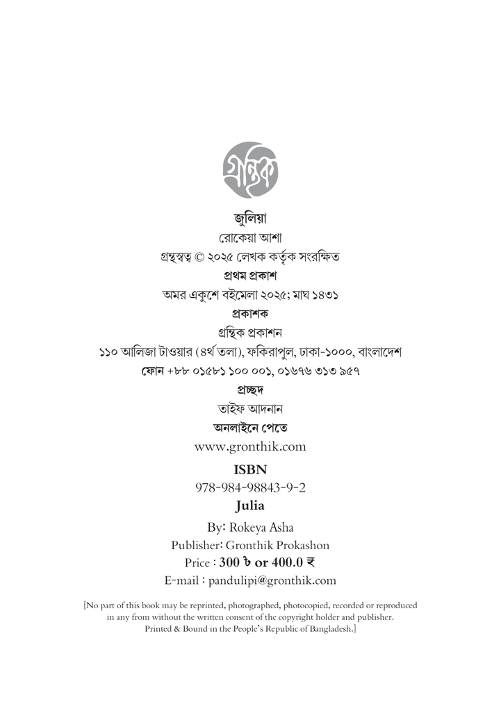 জুলিয়া4.jpg