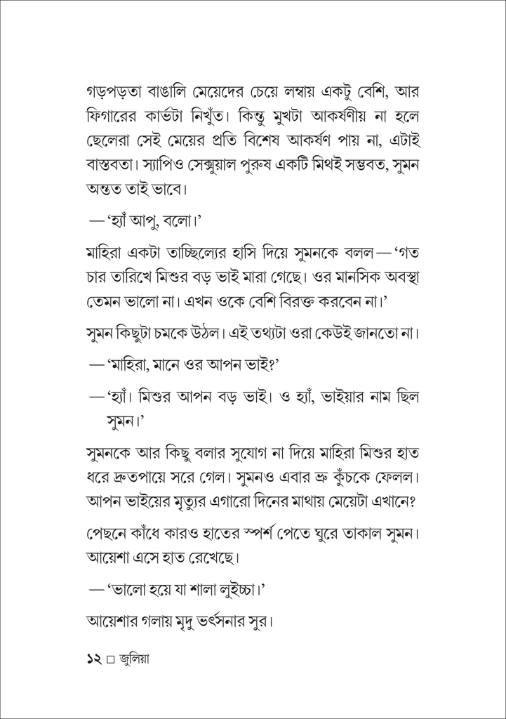 জুলিয়া12.jpg