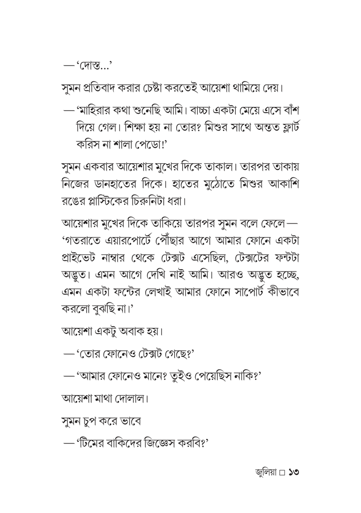 জুলিয়া13.jpg