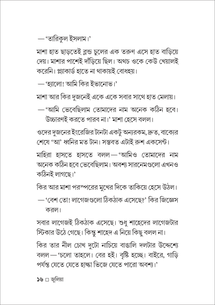 জুলিয়া16.jpg