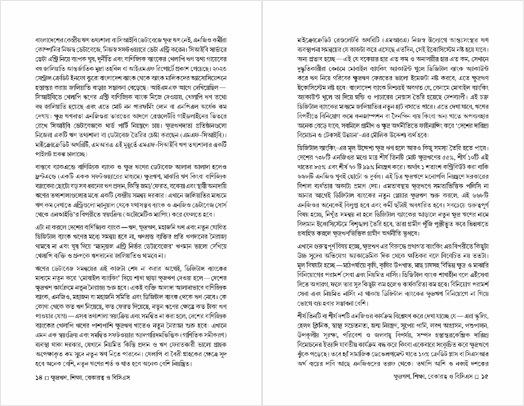 ক্ষুদ্রঋণ, শিক্ষা, বেকারত্ব ও বিসিএস 8.jpg