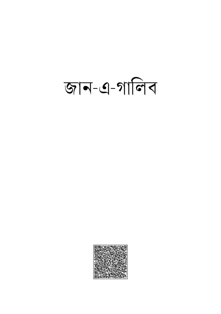 জান-এ গালিব1.jpg
