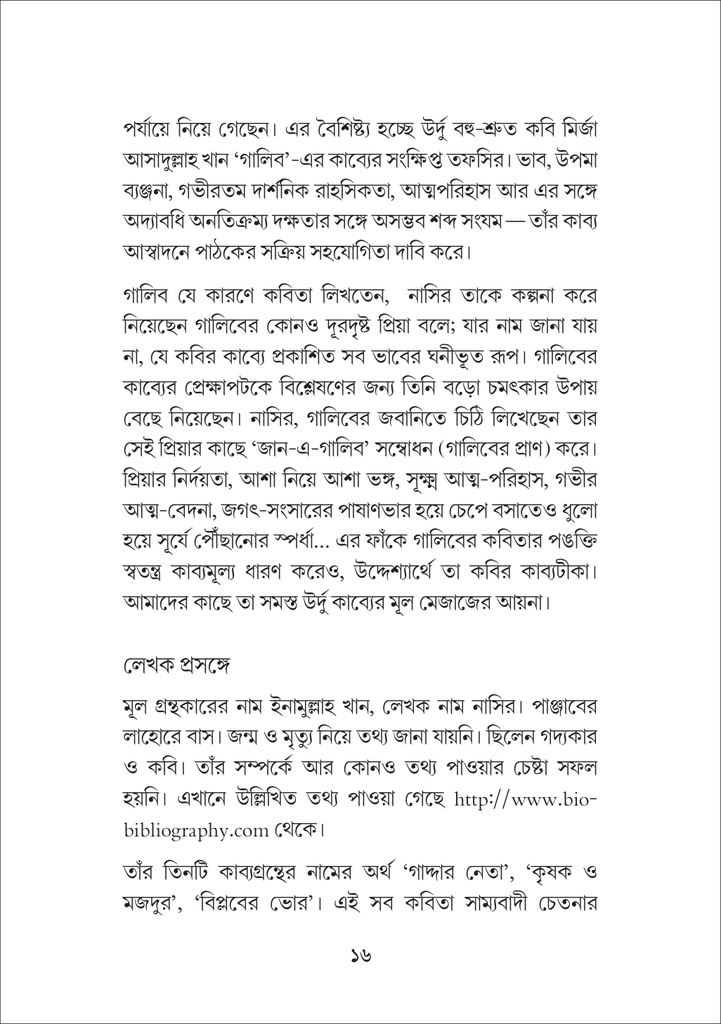 জান-এ গালিব16.jpg