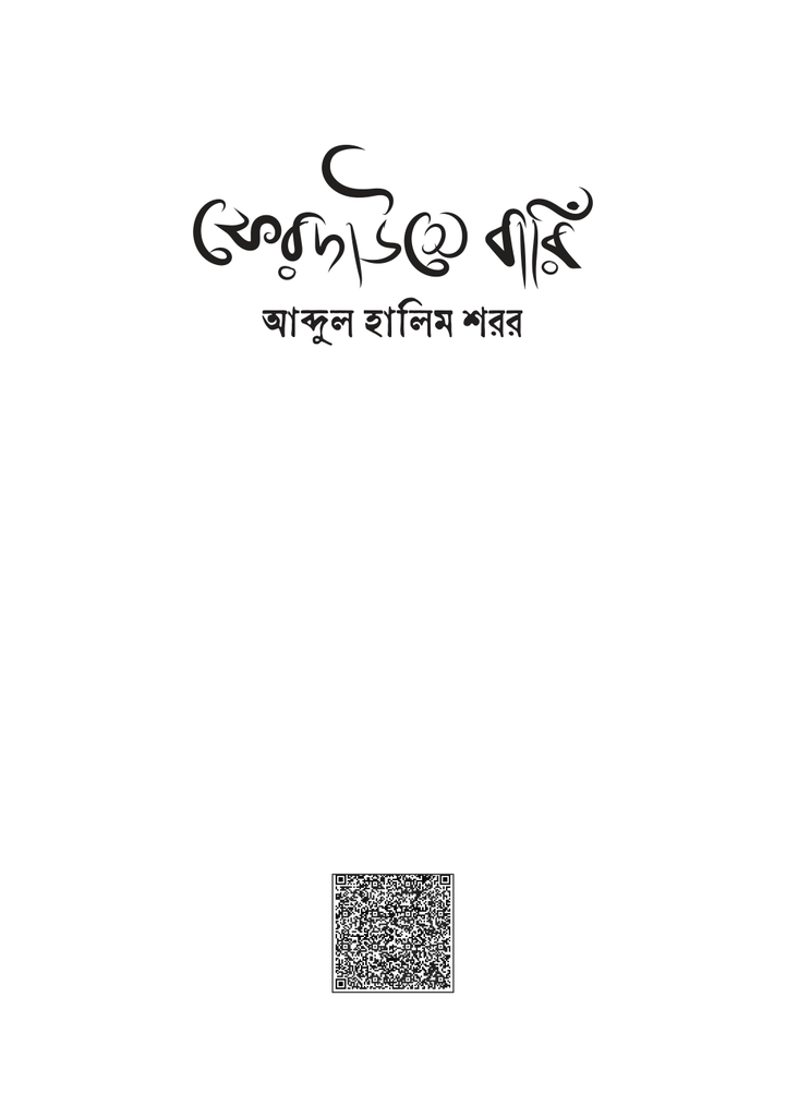 ফেরদাউসে বারিঁ1.jpg