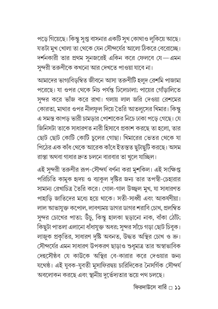ফেরদাউসে বারিঁ11.jpg
