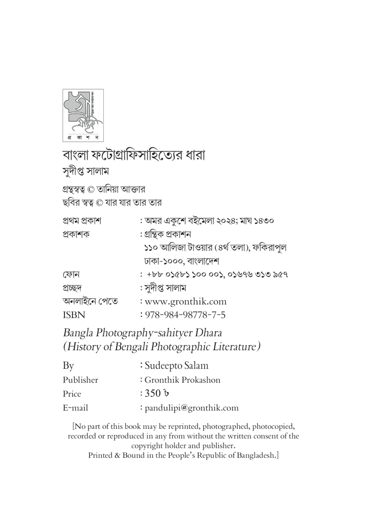 বাংলা ফটোগ্রাফিসাহিত্যের ধারা4.jpg