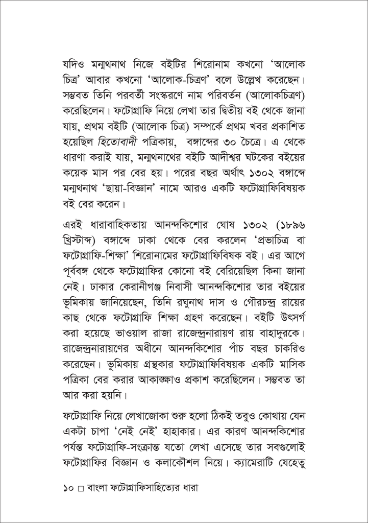 বাংলা ফটোগ্রাফিসাহিত্যের ধারা10.jpg