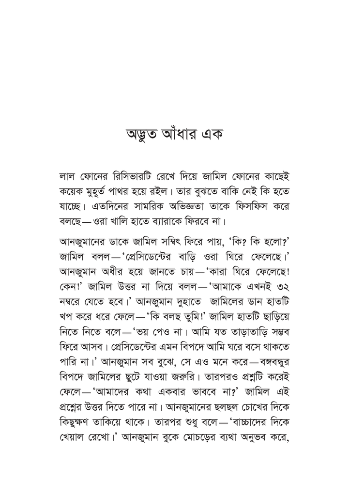কায়েসের অজ্ঞাত লাশ 13.jpg