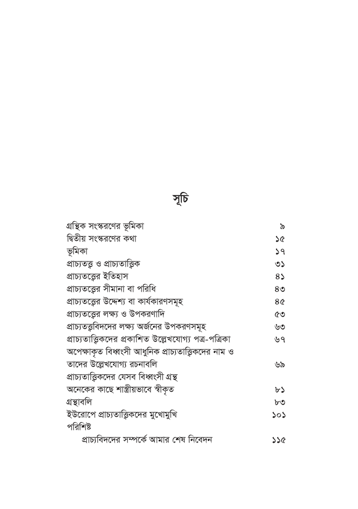 ওরিয়েন্টালিজমের প্রথম পাঠ7.jpg