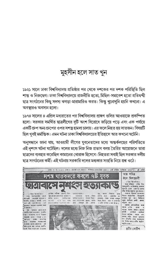একদলীয় সরকার যেভাবে এলো14.jpg