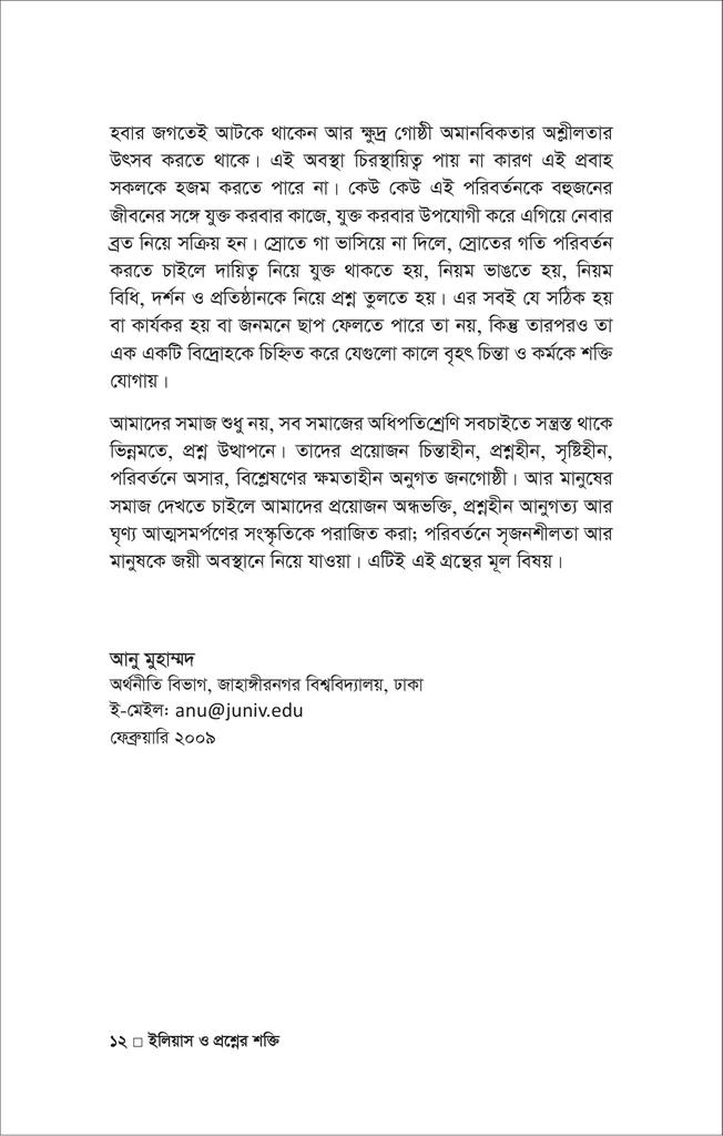 ইলিয়াস ও প্রশ্নের শক্তি12.jpg