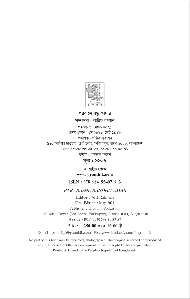 পরবাসে বন্ধু আমার4.jpg