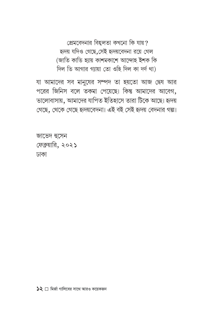 মির্জা গালিবের সাথে আরও কয়েকজন12.jpg