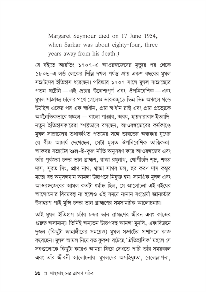 শাহজাহানের ব্রাহ্মণ সচিব মুন্সি চন্দ্রর ভান16.jpg