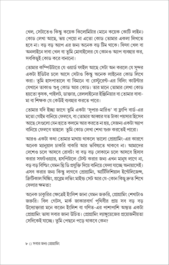 সবার জন্য প্রোগ্রামিং8.jpg