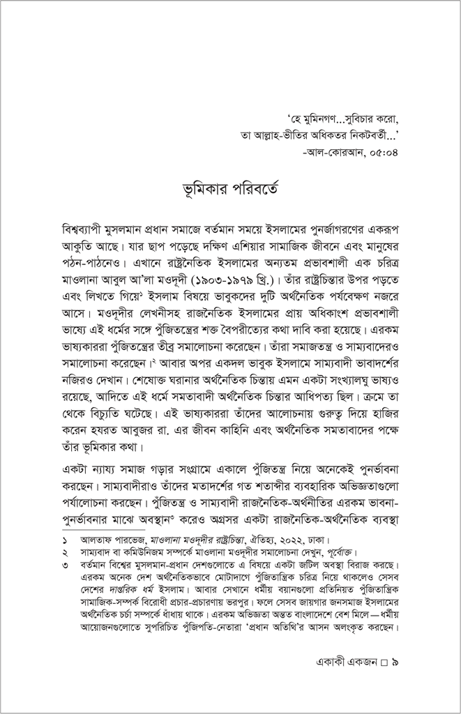 একাকী একজন9.jpg