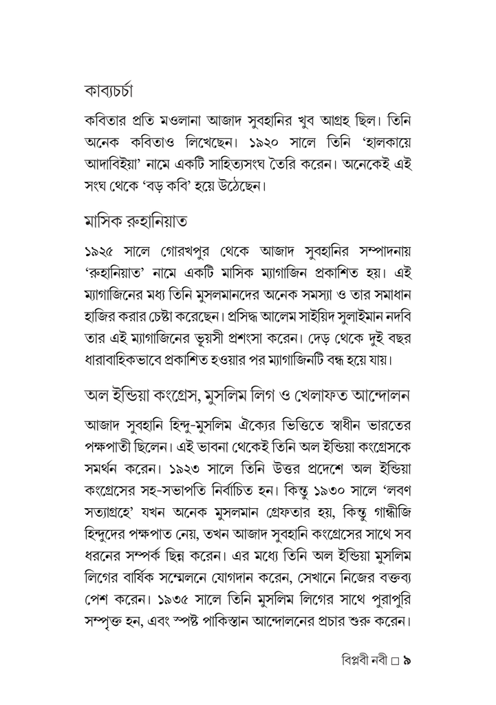 বিপ্লবী নবী9.jpg