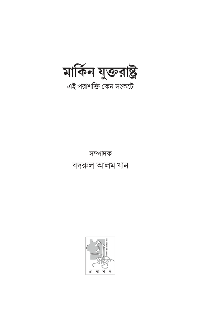 মার্কিন যুক্তরাষ্ট্র (প্রি অর্ডার)3.jpg