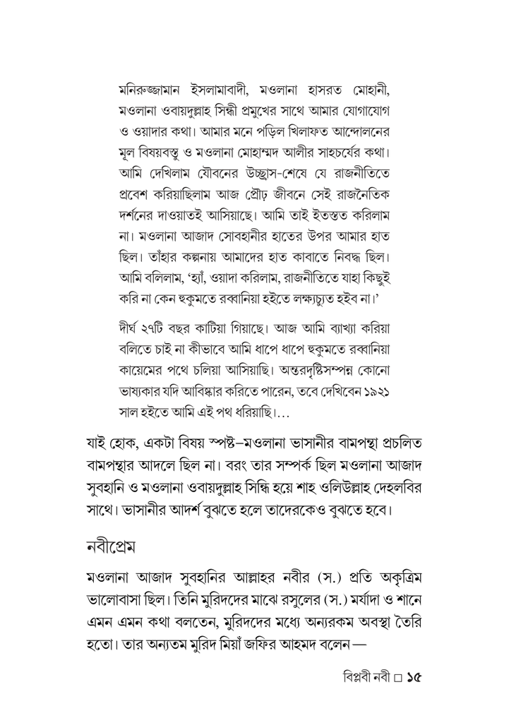 বিপ্লবী নবী15.jpg