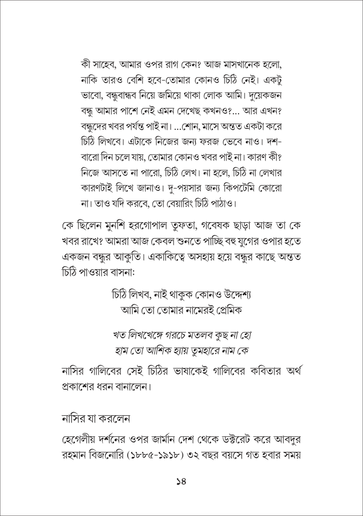 জাভেদ হুসেন উর্দু সিরিজ13.jpg