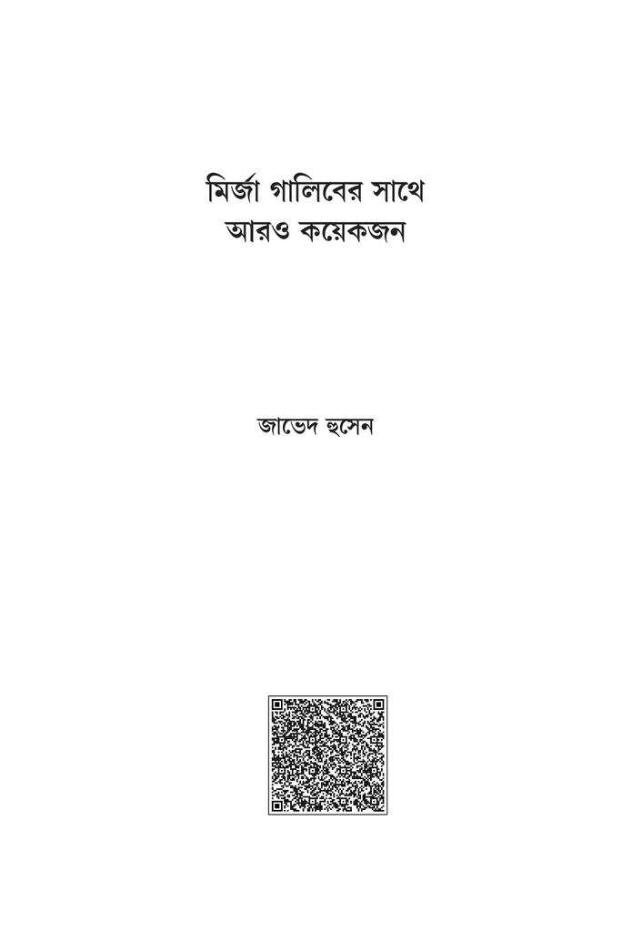 জাভেদ হুসেন উর্দু সিরিজ14.jpg