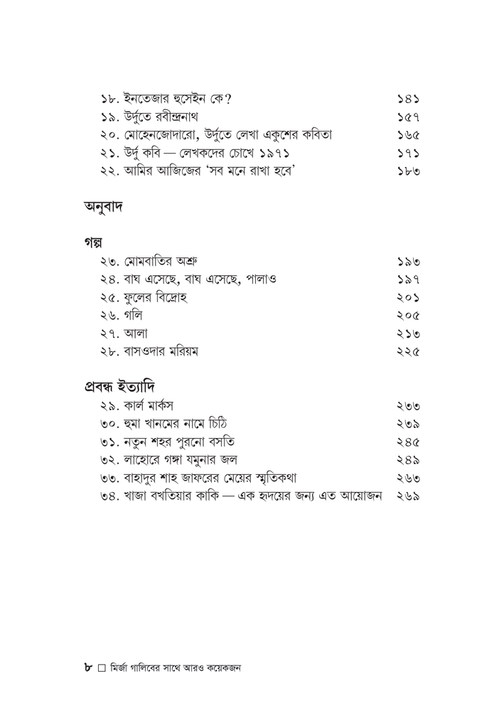 জাভেদ হুসেন উর্দু সিরিজ16.jpg