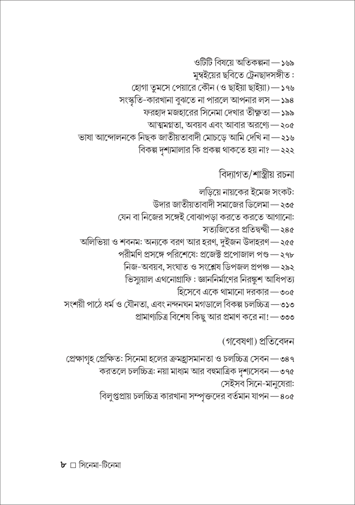 সিনেমা টিনেমা 8.jpg