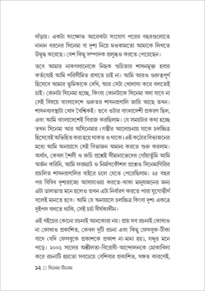 সিনেমা টিনেমা 12.jpg