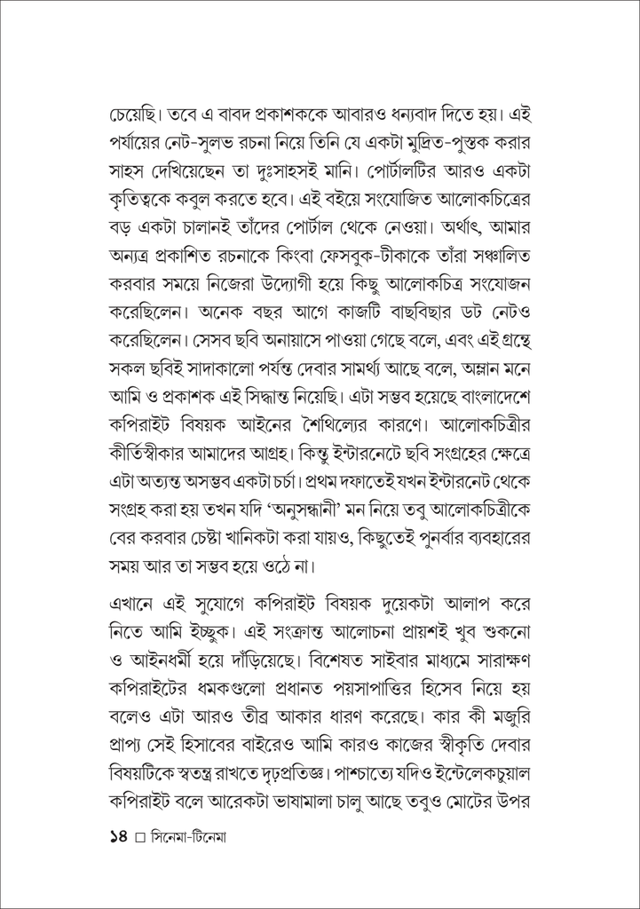 সিনেমা টিনেমা 14.jpg