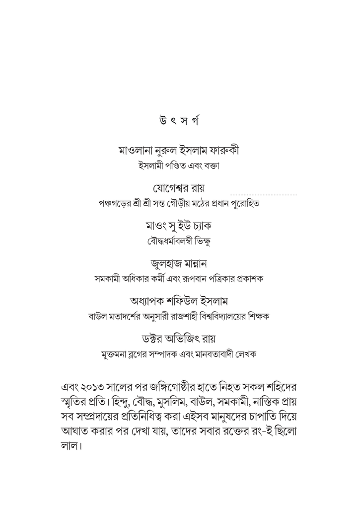 এটা আমার দর্শনের নোটখাতা নয়5.jpg