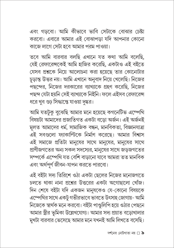 এটা আমার দর্শনের নোটখাতা নয়9.jpg